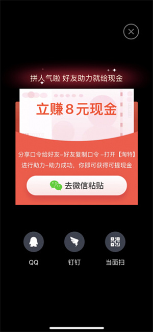 淘特app如何邀請新用戶賺錢3