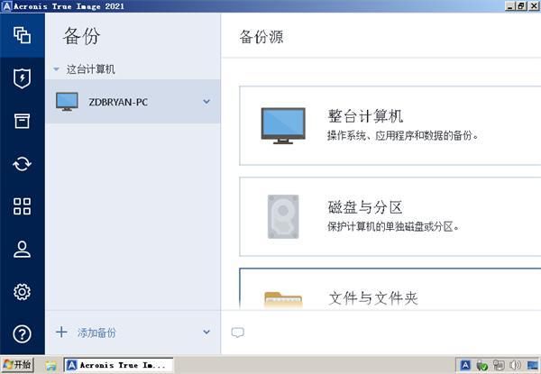 Acronis Cyber Protect Home Office中文版 第2张图片