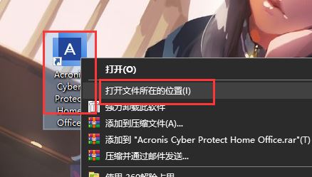 Acronis Cyber Protect Home Office中文版安裝步驟5