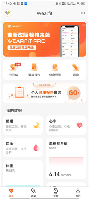 Wearfit pro智能手表APP使用教程截图1