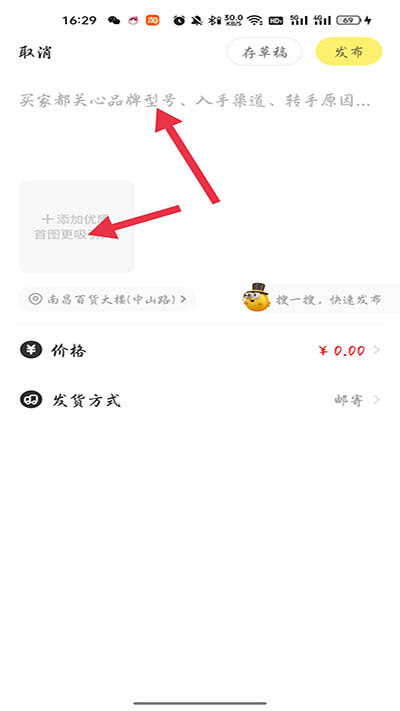 閑魚海鮮市場手機軟件怎么發(fā)布商品3