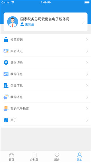云南税务养老保险缴费app 第3张图片