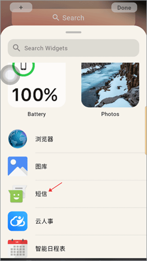 iPhone13启动器中文版如何创建微件截图3