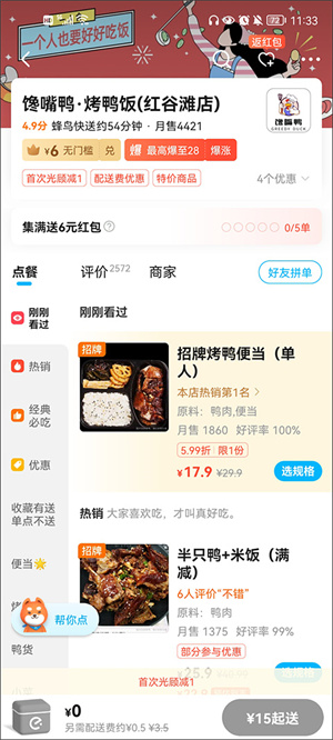 饿了么外卖送餐app最新版本到店自取教程3
