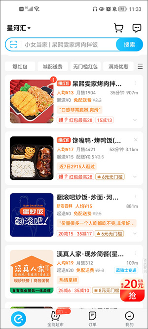 饿了么外卖送餐app最新版本拼单教程1