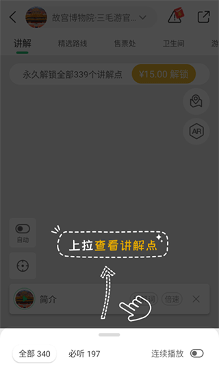 故宫博物院电子导游讲解app官方版使用指南1