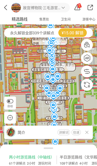 故宫博物院电子导游讲解app官方版使用指南4