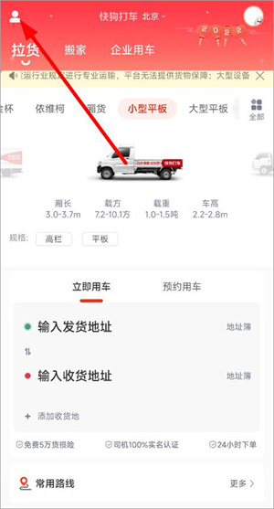 快狗打車app官方版使用方法1