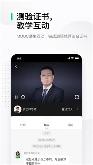 中国大学MOOC免费版 第2张图片