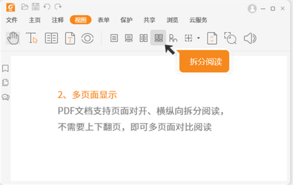 福昕PDF閱讀器純凈版軟件特色截圖