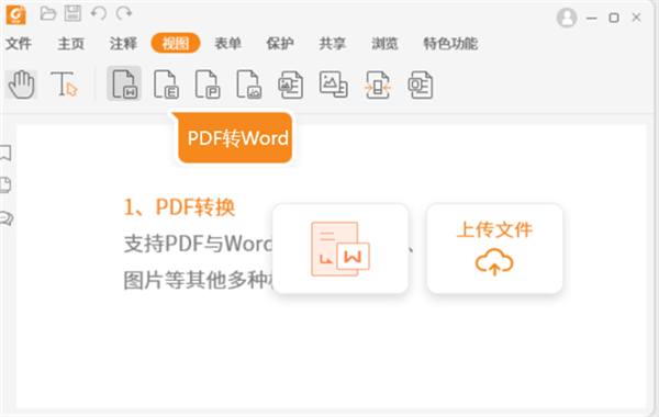 福昕PDF閱讀器純凈版軟件功能截圖
