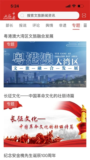 文旅中国app官方版 第2张图片
