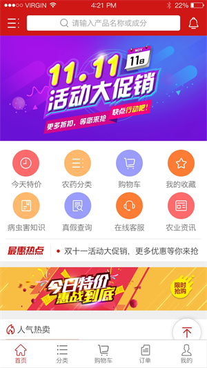 中国农药第一网手机版下载 第1张图片