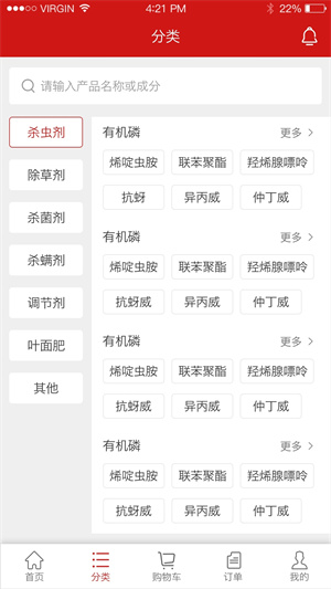 中国农药第一网手机版下载 第2张图片