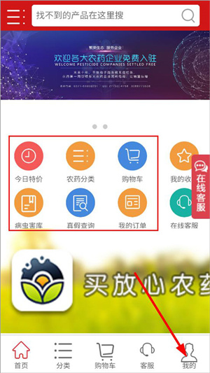 中国农药第一网手机版怎么注册