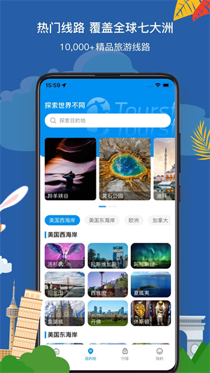 途风旅游app 第4张图片