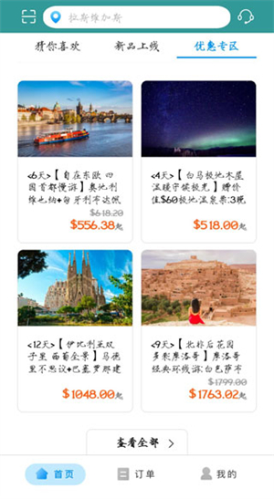 途风旅游app使用教程截图4