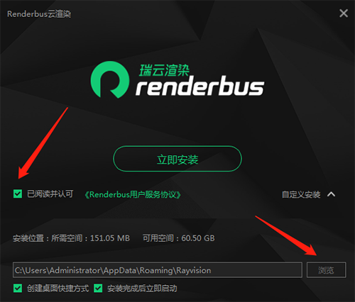 renderbus云渲染官方版安裝教程截圖2