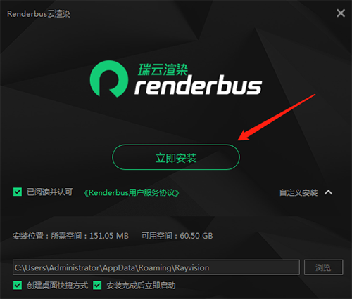 renderbus云渲染官方版安裝教程截圖3
