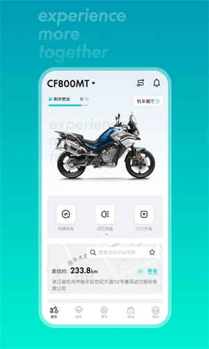 CFMOTO摩托车app下载 第5张图片