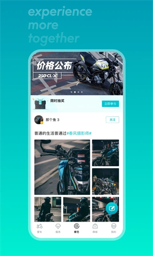 CFMOTO摩托车app下载 第2张图片
