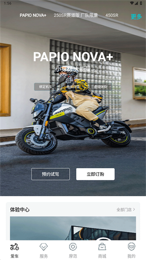 cfmoto软件绑定摩托车教程1