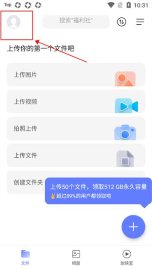 阿里云盘官方正版app福利社使用教程1