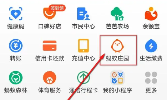 蚂蚁庄园APP怎么揍别人小鸡1