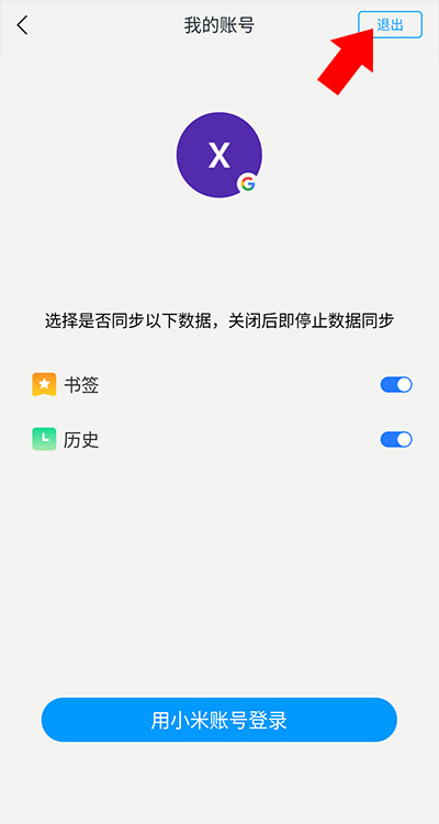 怎么退出账号登录3