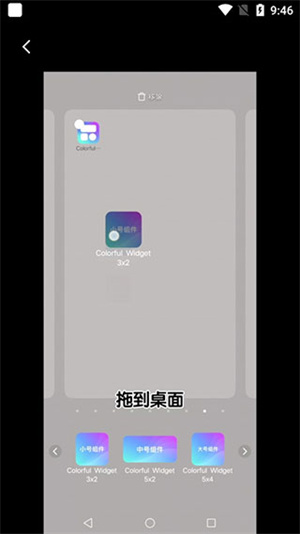 Colorful Widget小紙條app使用教程截圖9