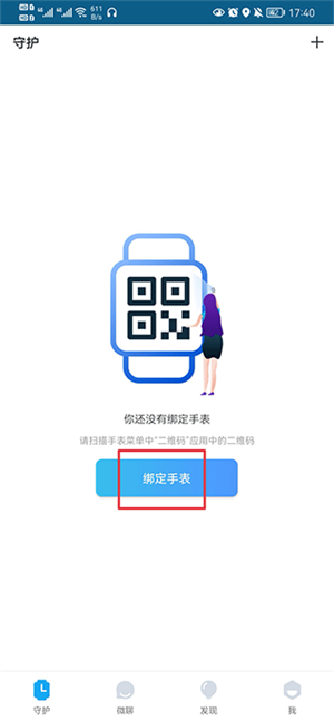 子腾智能手表APP怎么添加手表教程