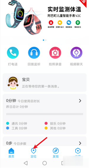 子騰智能手表APP怎么定位