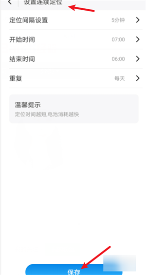 子腾智能手表APP怎么定位