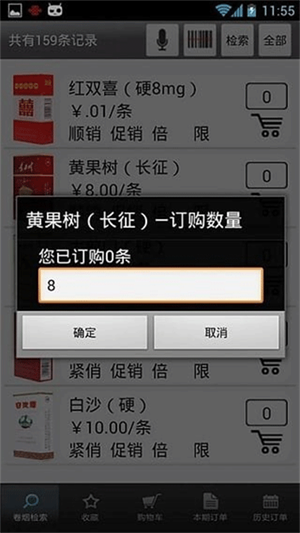 新商盟网上订烟手机版截图