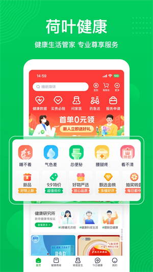 荷叶健康app软件功能截图