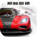 巅峰极速下载手机版中文最新版 v0.8.0 安卓版
