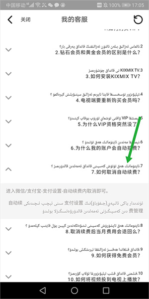 KIXMIX TV官方版怎么取消自动续费截图1