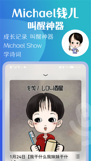 Michael钱儿频道app 第2张图片