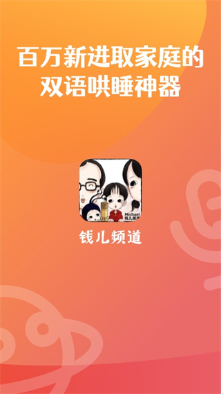 Michael钱儿频道app 第4张图片