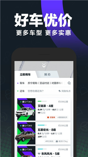 Gofun出行app下载 第4张图片