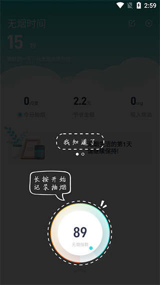 无烟app如何使用？3