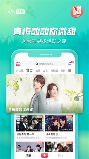 搜狐视频官方最新版 第3张图片