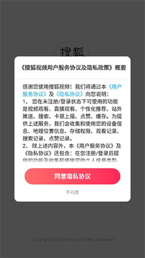 搜狐视频官方最新版使用教程1