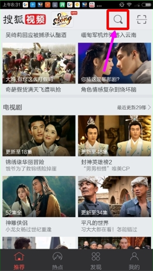 搜狐视频官方最新版搜索影片教程1
