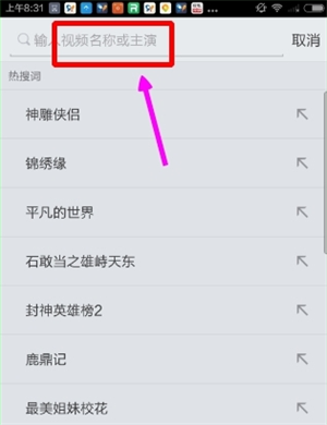 搜狐视频官方最新版搜索影片教程2