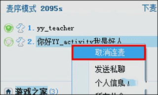 yy语音聊天软件怎么连麦打游戏？3