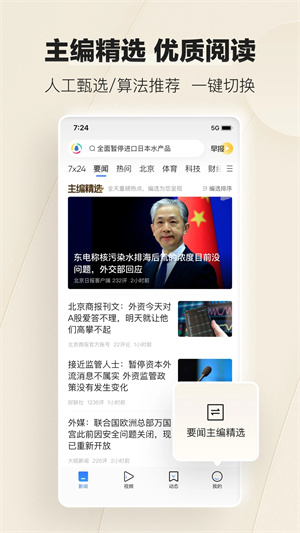 腾讯新闻最新版本官方下载 第5张图片