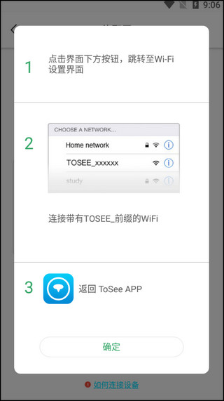 Tosee智能摄像机软件使用方法4