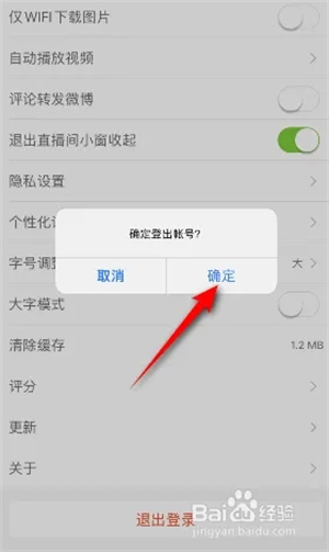 新浪新闻app官方版退出登录教程3