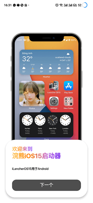 iPhone15启动器中文版 第2张图片